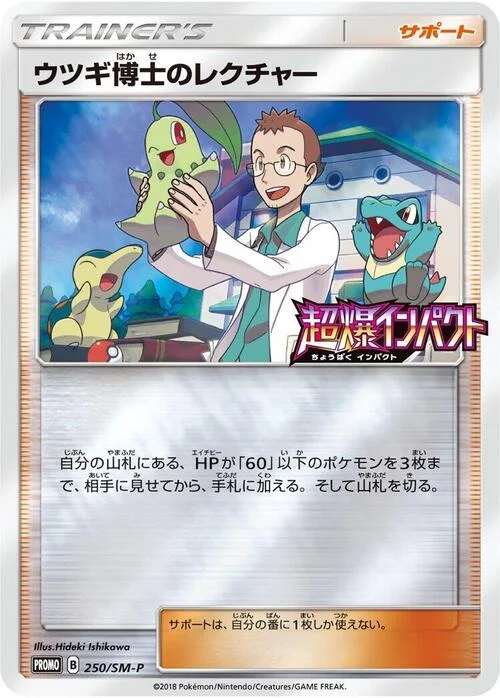 Professor Elm's Lecture — SM-P: Sun & Moon Promos