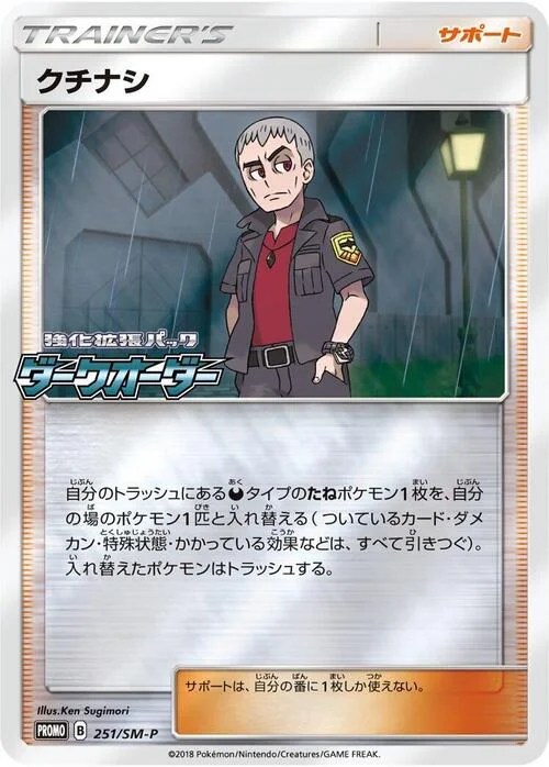 Nanu — SM-P: Sun & Moon Promos