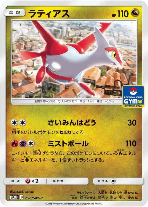 Latias — SM-P: Sun & Moon Promos