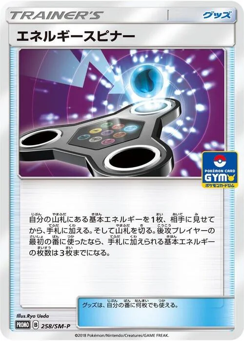 Energy Spinner — SM-P: Sun & Moon Promos