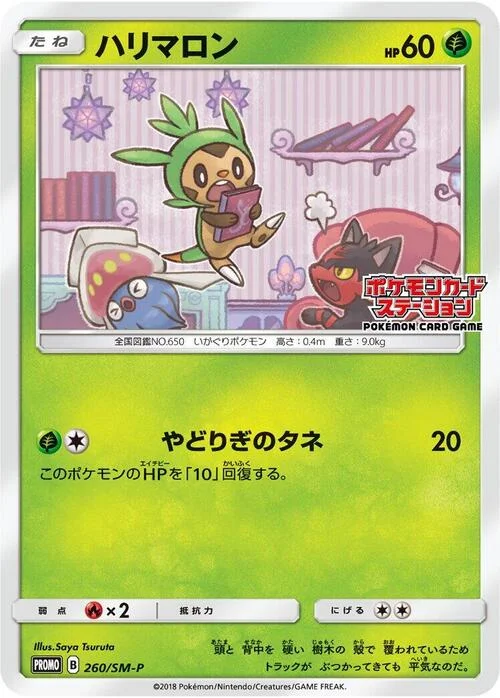 Chespin — SM-P: Sun & Moon Promos