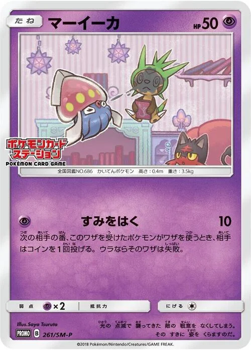 Inkay — SM-P: Sun & Moon Promos