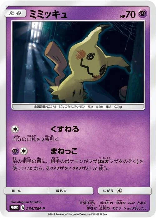 Mimikyu — SM-P: Sun & Moon Promos