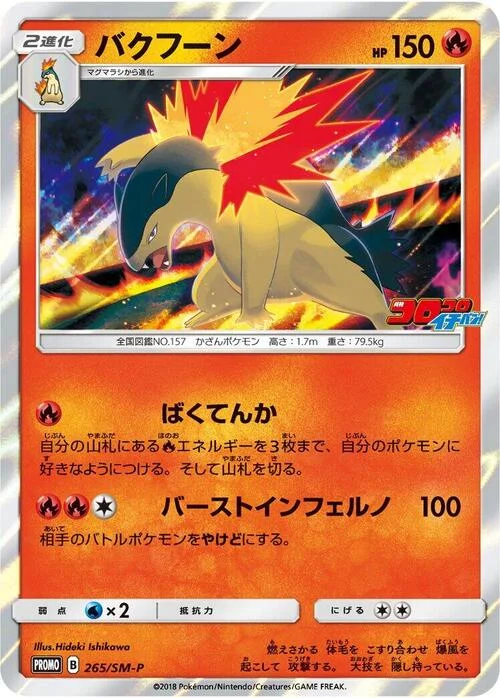 Typhlosion — SM-P: Sun & Moon Promos