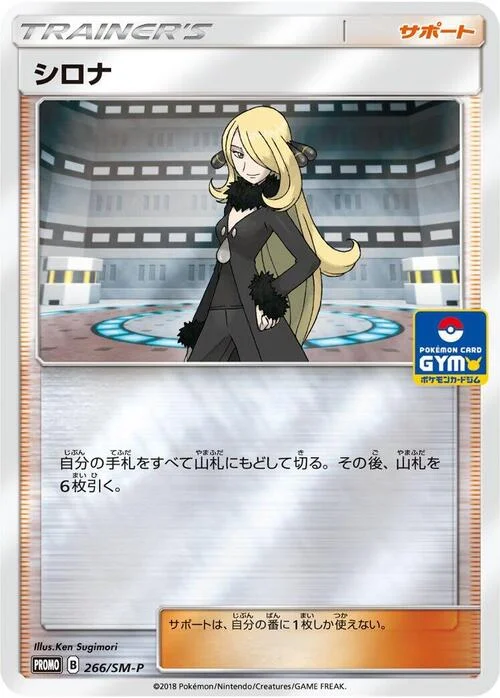 Cynthia — SM-P: Sun & Moon Promos