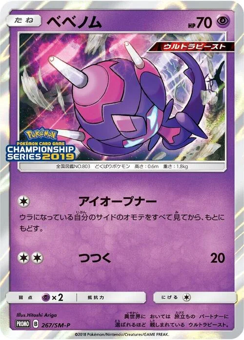 Poipole — SM-P: Sun & Moon Promos