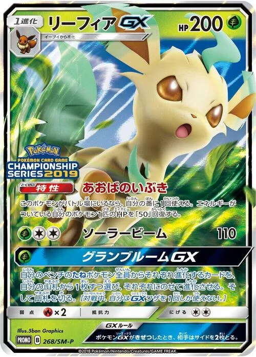 Leafeon GX — SM-P: Sun & Moon Promos