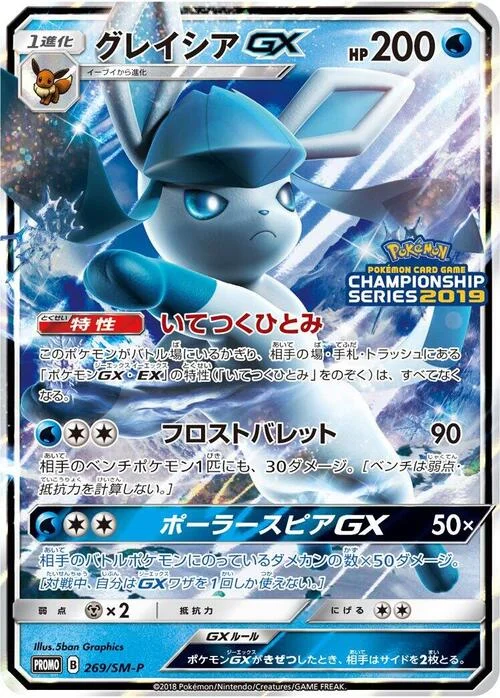 Glaceon GX — SM-P: Sun & Moon Promos