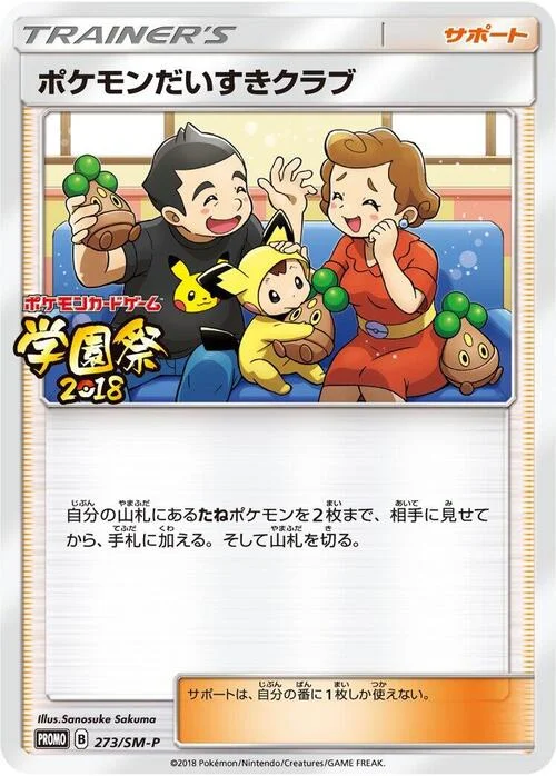 Pokémon Fan Club — SM-P: Sun & Moon Promos