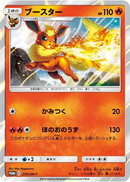 Flareon — SM-P: Sun & Moon Promos