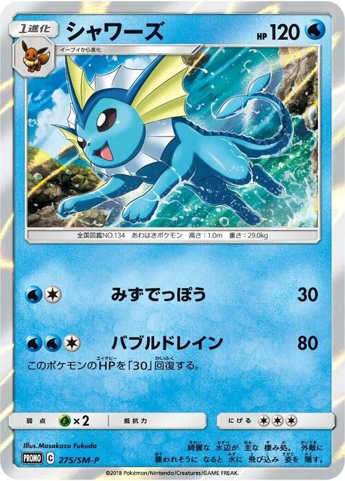 Vaporeon — SM-P: Sun & Moon Promos