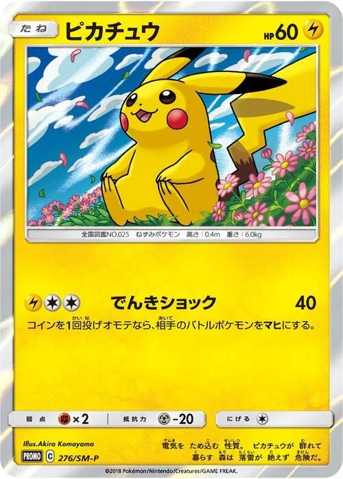 Pikachu — SM-P: Sun & Moon Promos