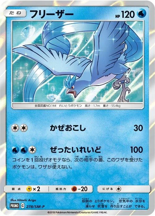 Articuno — SM-P: Sun & Moon Promos