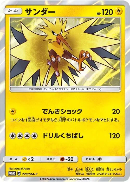 Zapdos — SM-P: Sun & Moon Promos