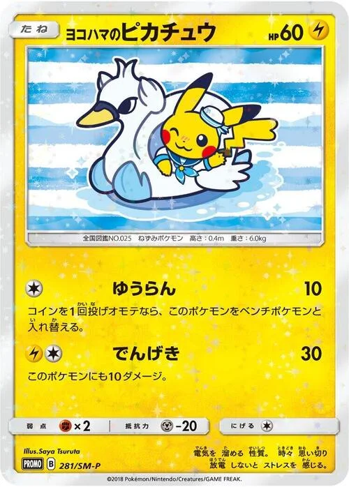 Yokohama's Pikachu — SM-P: Sun & Moon Promos