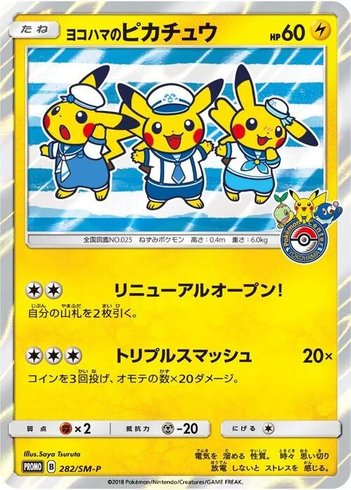 Yokohama's Pikachu — SM-P: Sun & Moon Promos