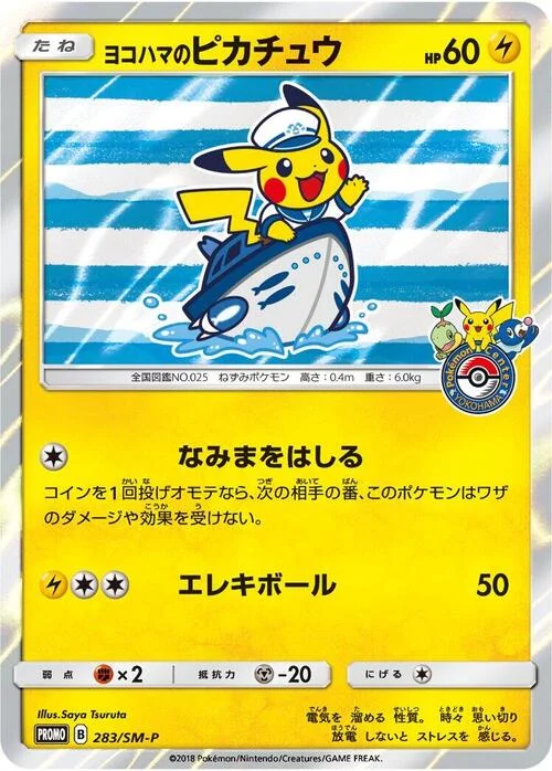 Yokohama's Pikachu — SM-P: Sun & Moon Promos