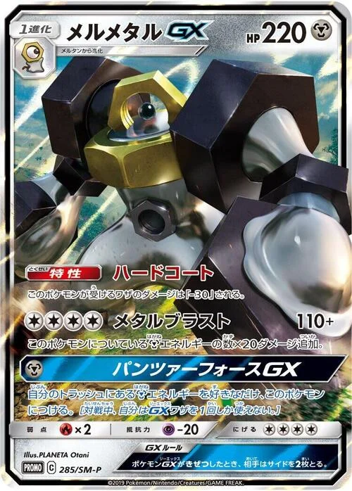 Melmetal GX — SM-P: Sun & Moon Promos