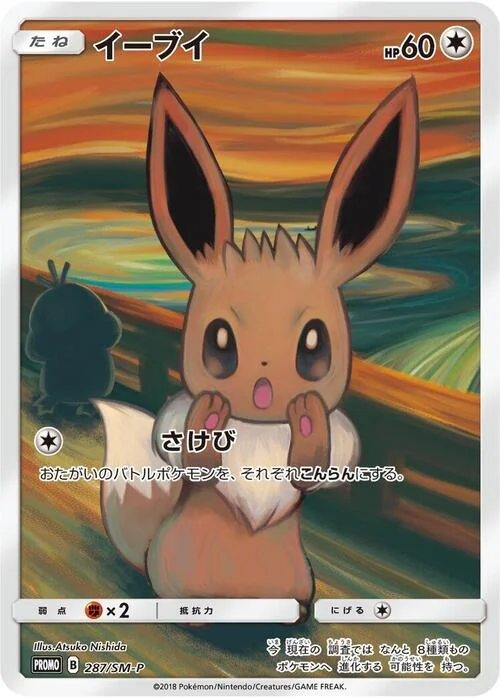 Eevee — SM-P: Sun & Moon Promos