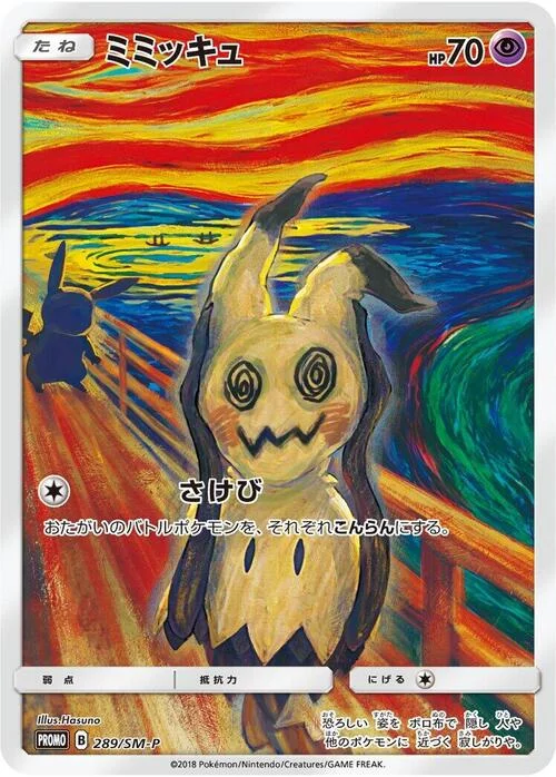 Mimikyu — SM-P: Sun & Moon Promos