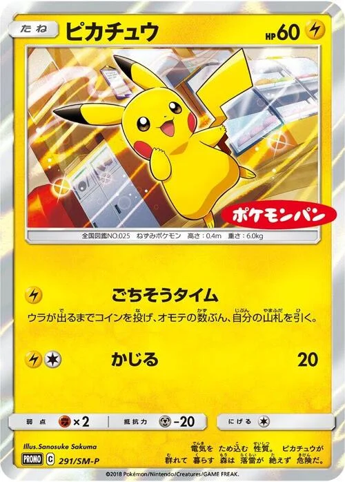 Pikachu — SM-P: Sun & Moon Promos