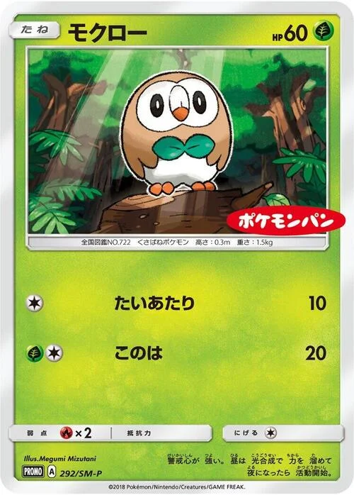 Rowlet — SM-P: Sun & Moon Promos