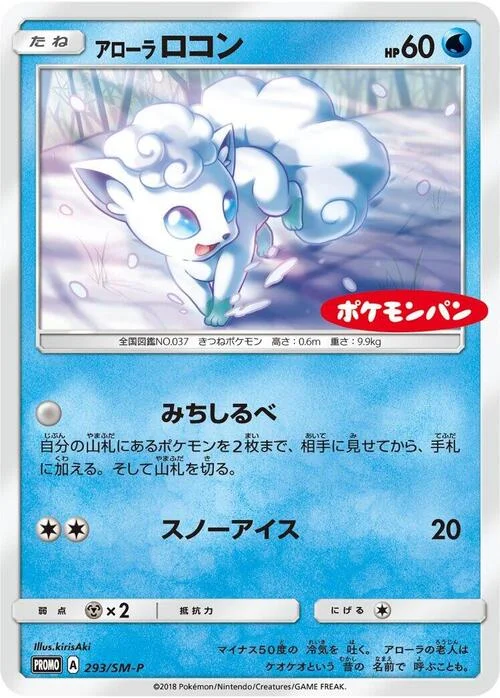 Alolan Vulpix — SM-P: Sun & Moon Promos
