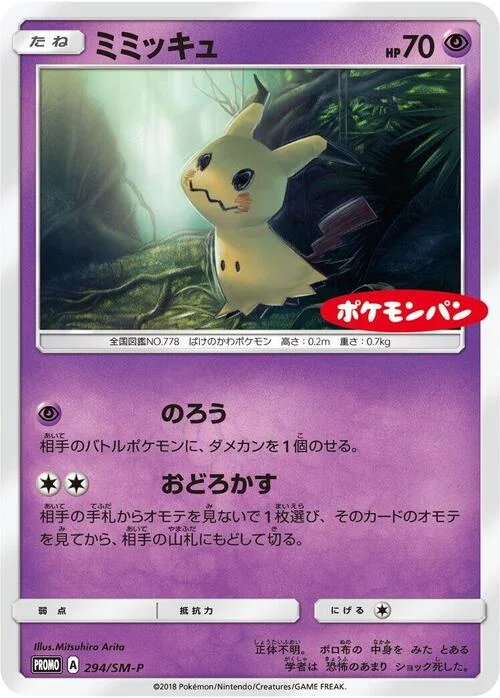 Mimikyu — SM-P: Sun & Moon Promos