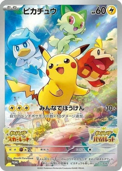 Pikachu — Scarlet & Violet Promos