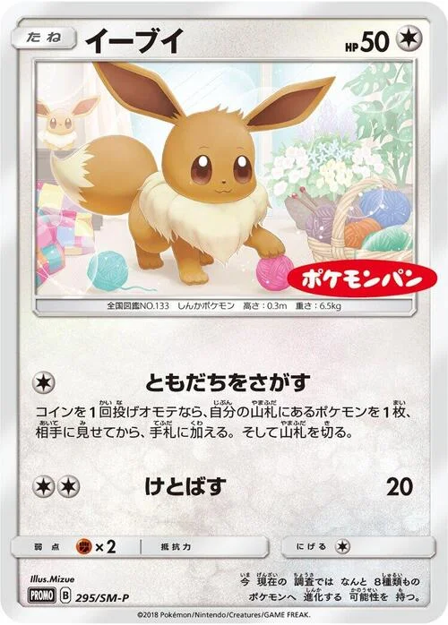Eevee — SM-P: Sun & Moon Promos