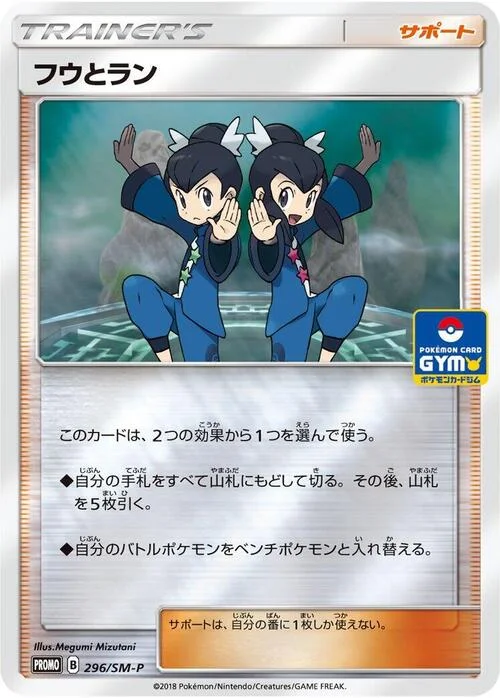 Tate & Liza — SM-P: Sun & Moon Promos