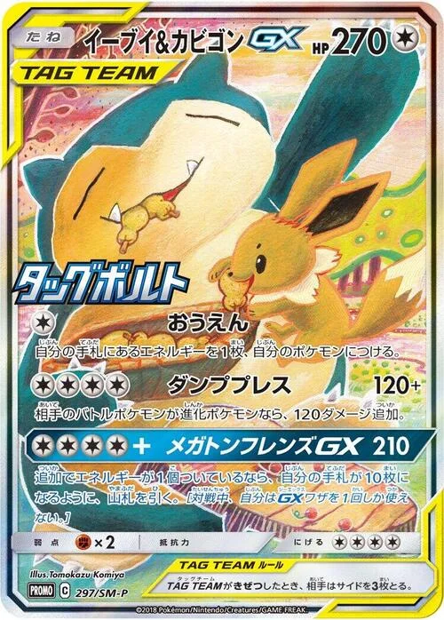 Eevee & Snorlax GX — SM-P: Sun & Moon Promos
