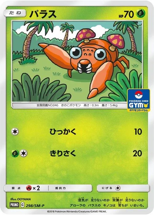 Paras — SM-P: Sun & Moon Promos