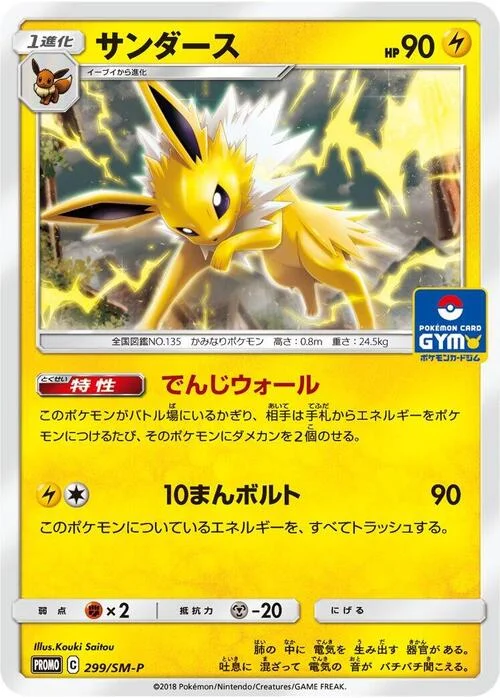 Jolteon — SM-P: Sun & Moon Promos