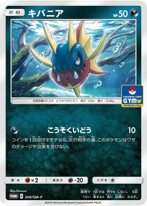 Carvanha — SM-P: Sun & Moon Promos