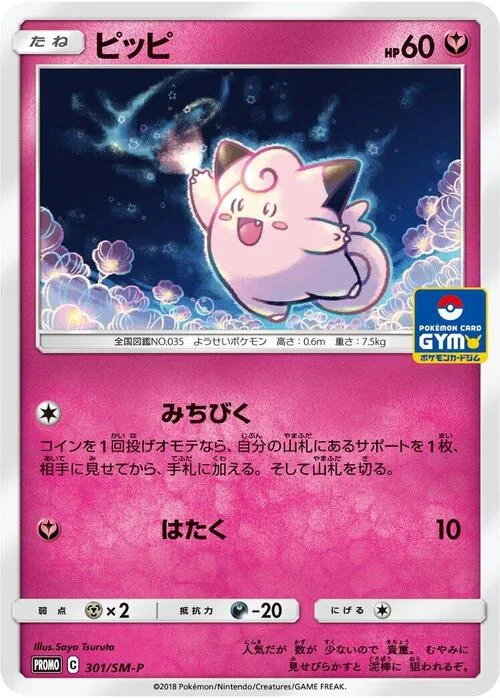 Clefairy — SM-P: Sun & Moon Promos