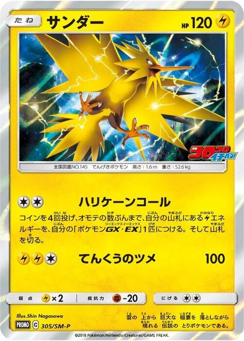 Zapdos — SM-P: Sun & Moon Promos