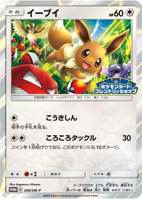 Eevee — SM-P: Sun & Moon Promos