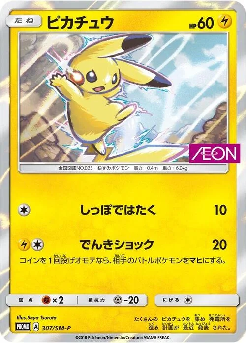 Pikachu — SM-P: Sun & Moon Promos