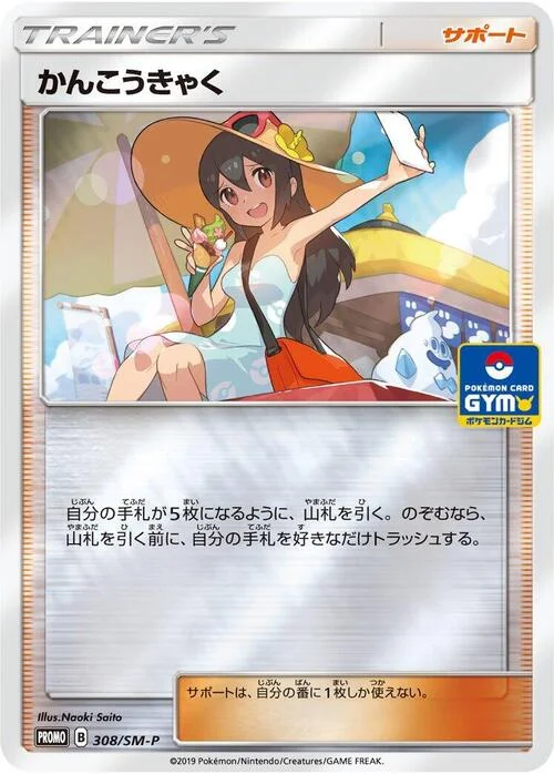 Sightseer — SM-P: Sun & Moon Promos