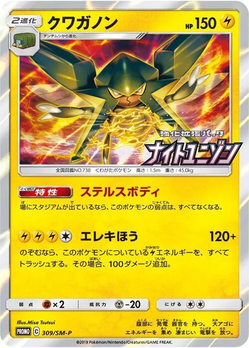 Vikavolt — SM-P: Sun & Moon Promos