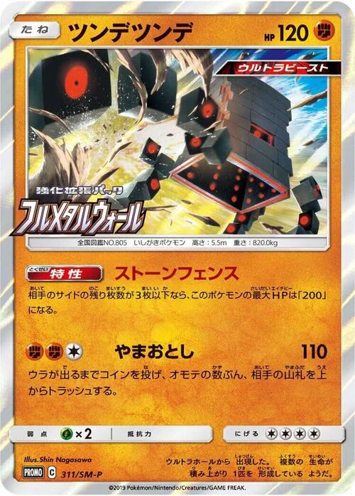 Stakataka — SM-P: Sun & Moon Promos