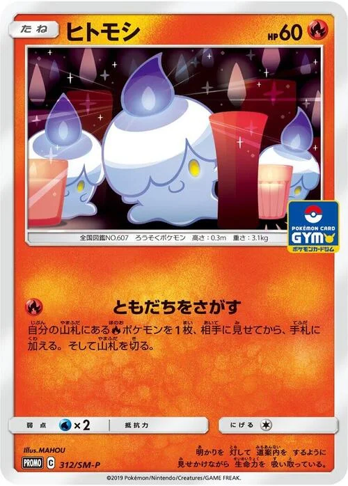Litwick — SM-P: Sun & Moon Promos
