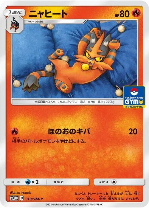 Torracat — SM-P: Sun & Moon Promos