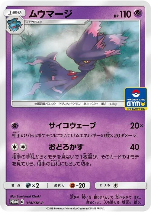 Mismagius — SM-P: Sun & Moon Promos