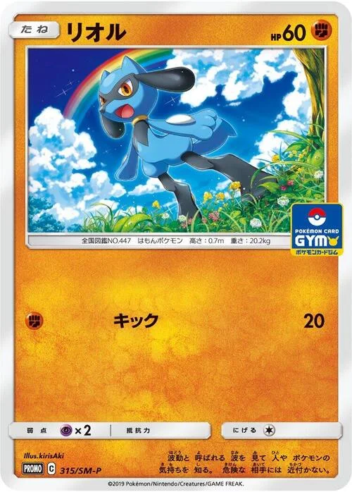 Riolu — SM-P: Sun & Moon Promos