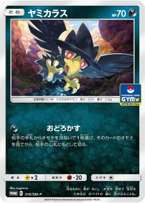 Murkrow — SM-P: Sun & Moon Promos
