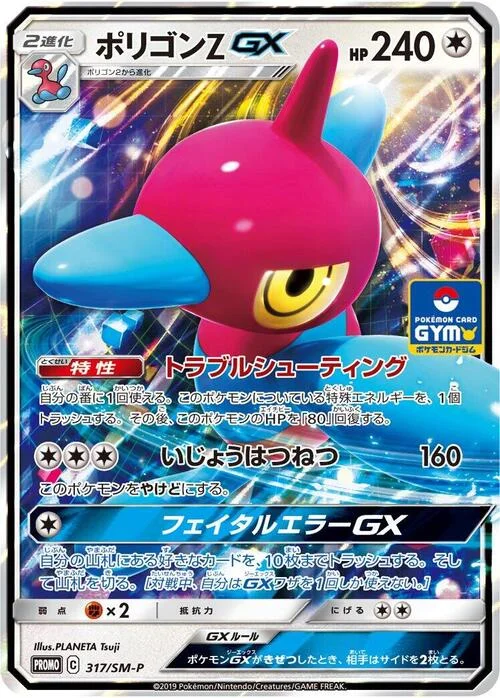 Porygon-Z GX — SM-P: Sun & Moon Promos