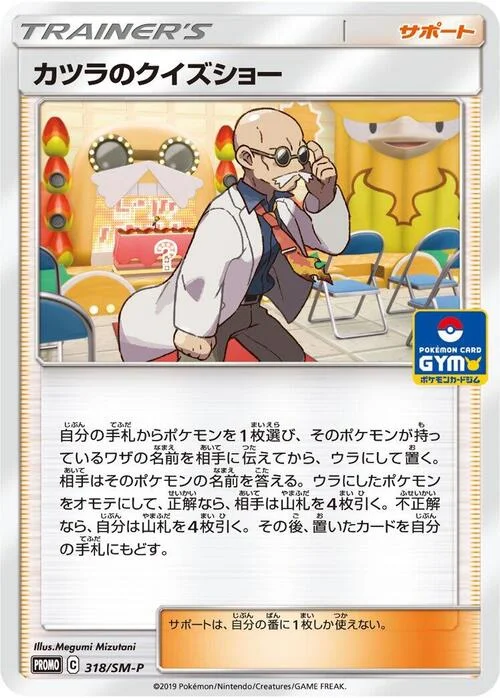 Blaine's Quiz Show — SM-P: Sun & Moon Promos