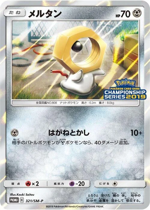 Meltan — SM-P: Sun & Moon Promos